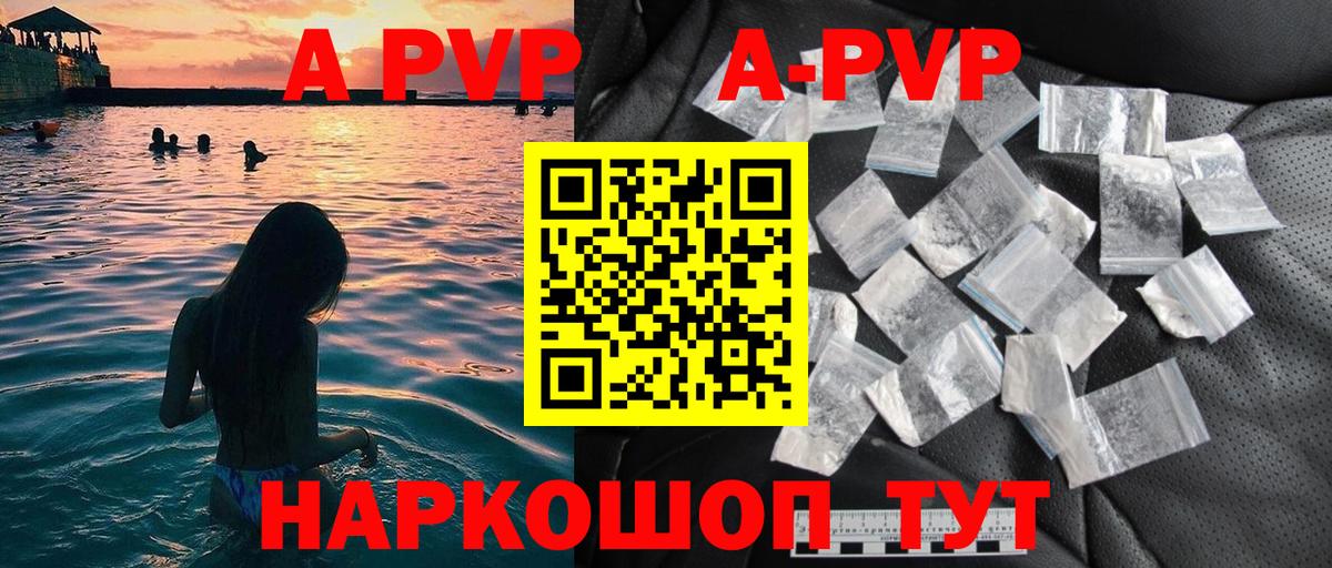 Гурьевск  APVP кристаллы  A PVP  Вход с VPN 