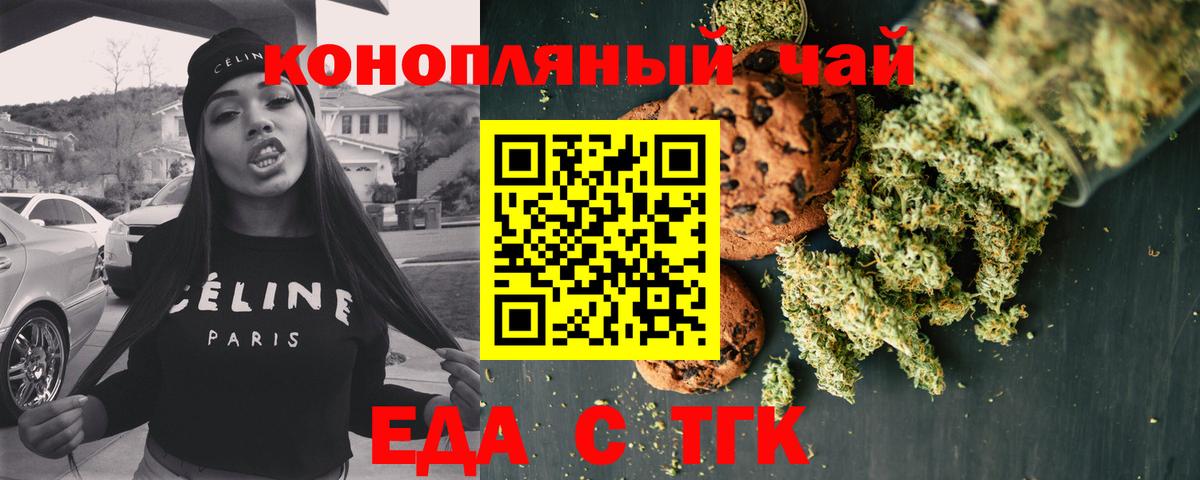 Гурьевск  Печенье с ТГК конопля  Вход с VPN 