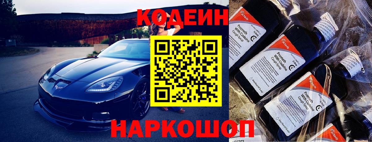 Кодеиновый сироп Lean напиток Lean (лин)  Вход с VPN  Кодеиновый сироп Lean напиток Lean (лин)  Гурьевск 