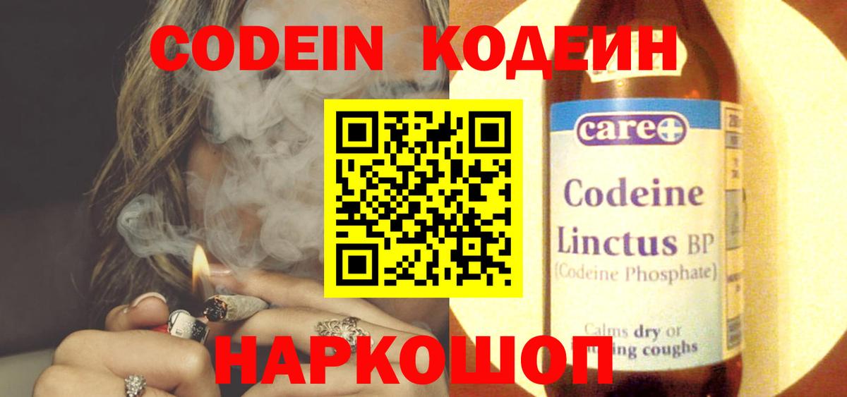 Кодеиновый сироп Lean Purple Drank Гурьевск