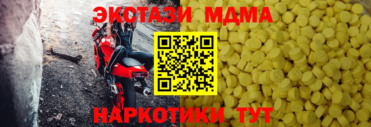 ЭКСТАЗИ MDMA Гурьевск