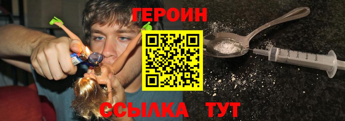 Героин VHQ Гурьевск