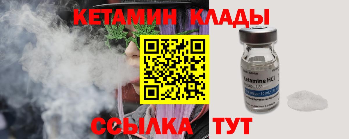 КЕТАМИН VHQ  Вход с VPN  Гурьевск 