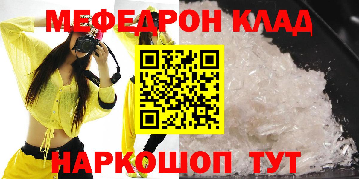 МЕФ  Мефедрон  Гурьевск  Вход с VPN  Мефедрон кристаллы 