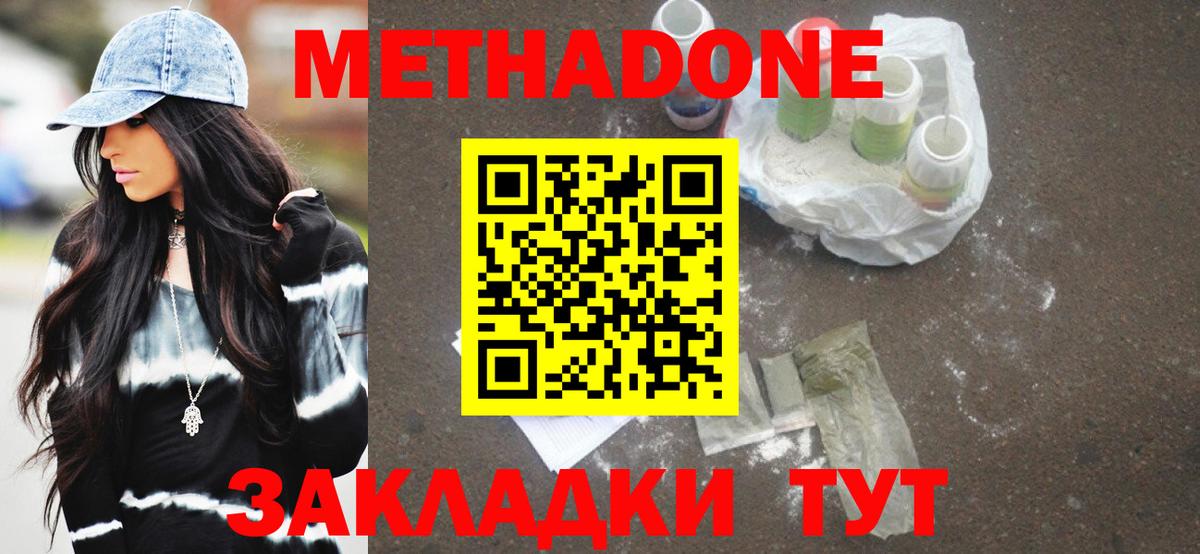 Метадон VHQ Гурьевск